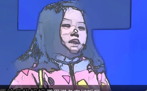 王思淇名字好听吗