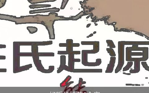 好听的姓苏3个字