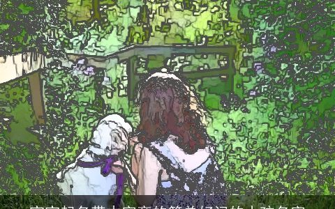 宝宝起名带木字旁的简单好记的小孩名字