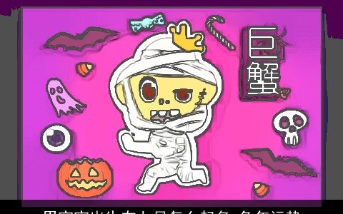 男宝宝出生在七月怎么起名 兔年运势