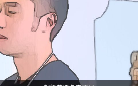 郝箐莎取名字测试