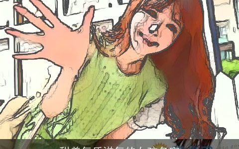 甜美气质洋气的女孩名字