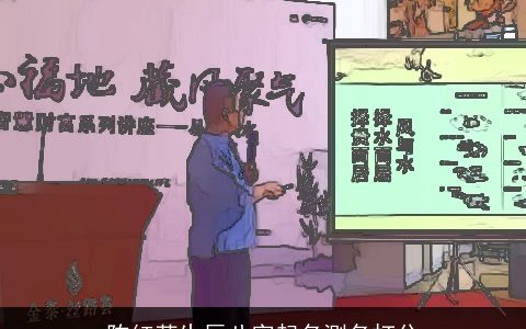 陈红英生辰八字起名测名打分