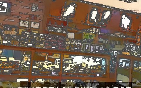 烘焙蛋糕店名字大全洋气独特的蛋糕店名字