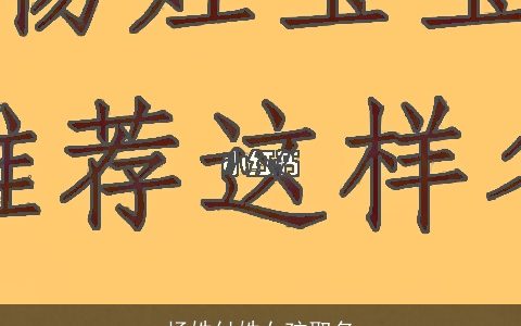 杨姓付姓女孩取名