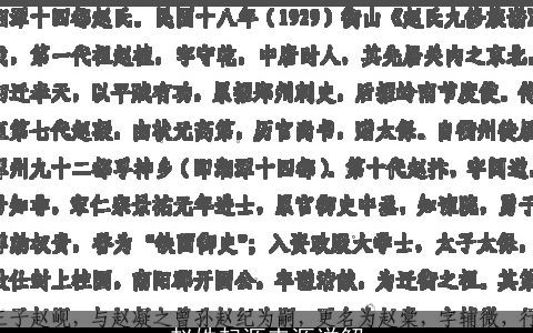 赵姓起源来源详解