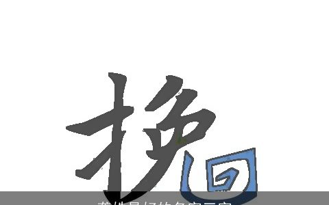 龚姓最好的名字三字