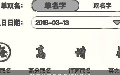 韩梦鑫起名测名打分测试
