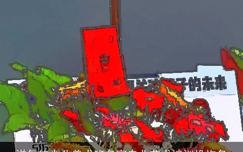 洋气的少儿美术班名字专业艺术培训机构名