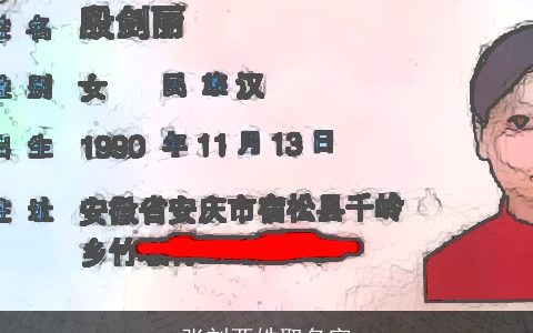 张刘两姓取名字