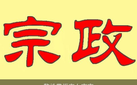 黎姓带振字女宝宝