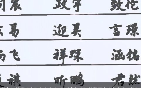 鼠年吴姓男宝宝取名字大全 好听洋气的吴姓鼠男宝宝名字大全推荐