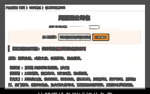林慧珊姓名测试打分免费