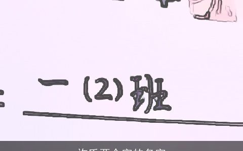 许氏两个字的名字