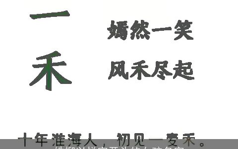 姓柳以悦字开头的女孩名字