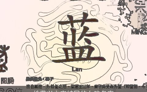 姓蓝以文字结尾的女孩名字