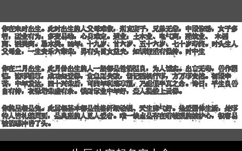 生辰八字起名字大全