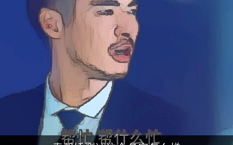 秦馨娇测试这个名字怎么样