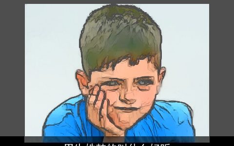 男生姓韩的叫什么好听