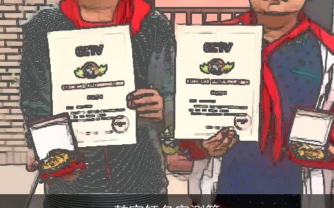 韩宧钰名字测算