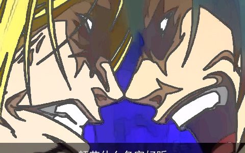 颜艺什么名字好听