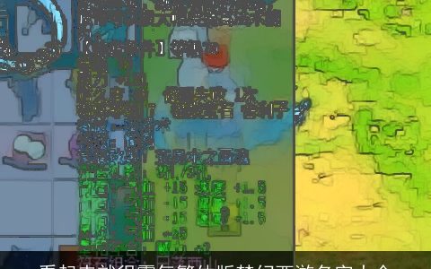 看起来就很霸气繁体版梦幻西游名字大全