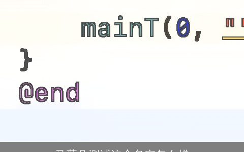 马蕴凡测试这个名字怎么样