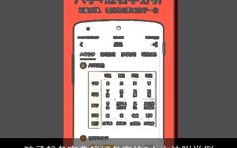 孩子起名宝典起好名字的3大方法附举例