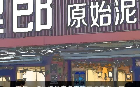 霸气一点的渔具店名字响亮恢宏而大气