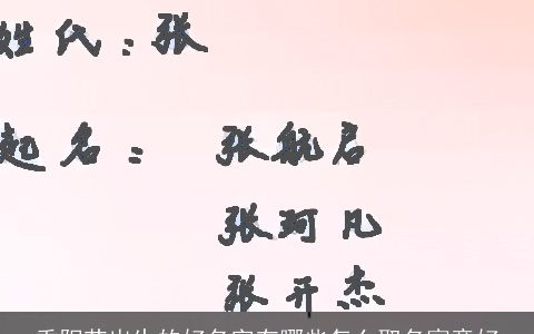 重阳节出生的好名字有哪些怎么取名寓意好