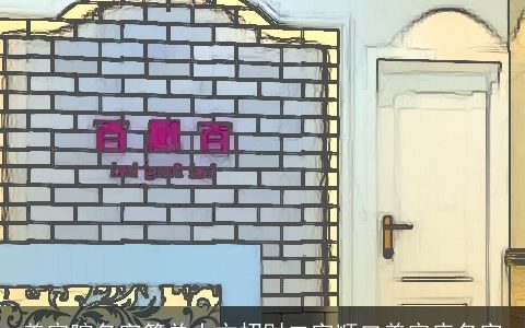 美容院名字简单大方招财二字顺口美容店名字