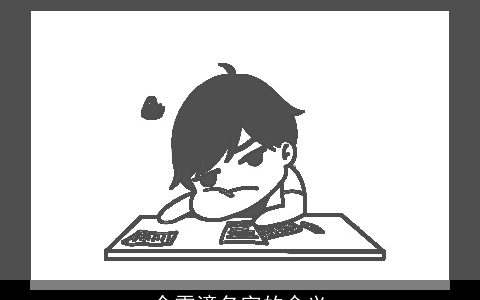 余雯潼名字的含义