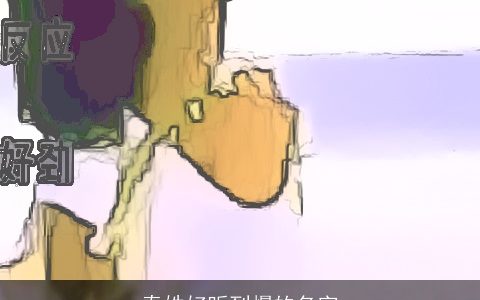 秦姓好听到爆的名字