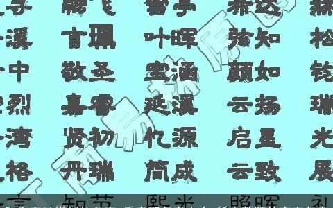 和秀字最搭配的名字 秀字取名字大全 稀少新颖的宝宝名字
