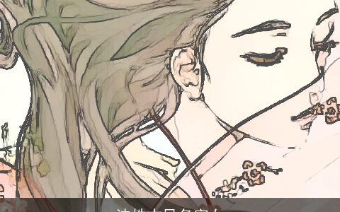 沈姓古风名字女