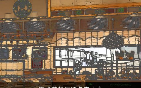 港式茶餐厅取名字大全