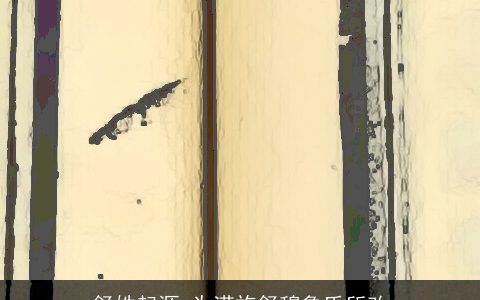 舒姓起源_为满族舒穆鲁氏所改