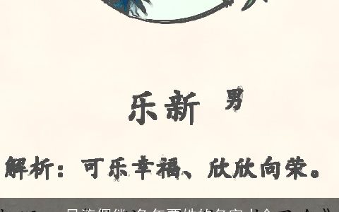 风流倜傥_兔年贾姓的名字大全