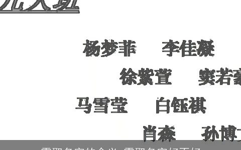 震取名字的含义 震取名字好不好