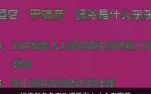 饭店起名名字先得吸引人才会有客源