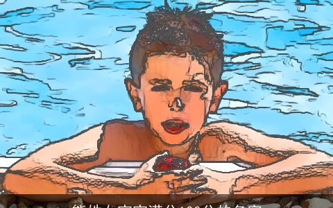 熊姓女宝宝满分100分的名字