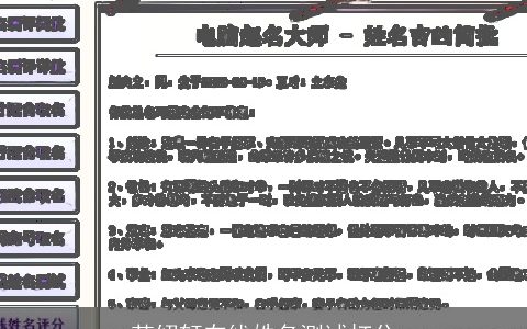 范绍轩在线姓名测试打分