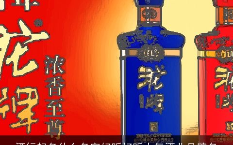 酒行起名什么名字好听好听大气酒业品牌名