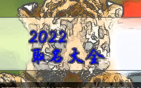 兔年五月出生的孩子怎么起名字  吉祥的五月虎男宝宝取名大全