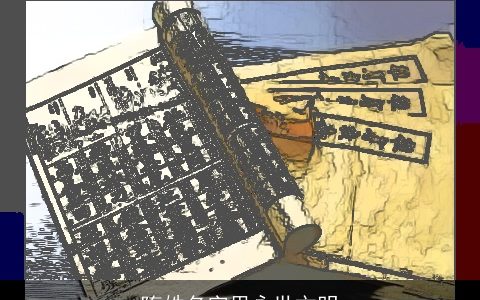 隋姓名字里永世文明