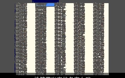 姓符带珈字的名字女孩