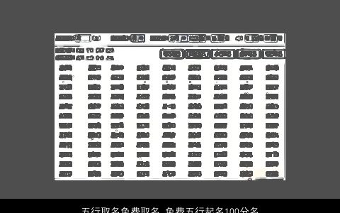 五行取名免费取名 免费五行起名100分名字大全 2023温柔文静 万年历叁的宝宝名