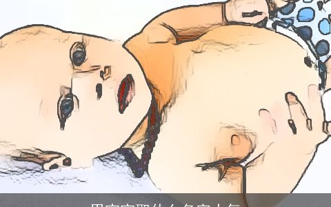 男宝宝取什么名字大气