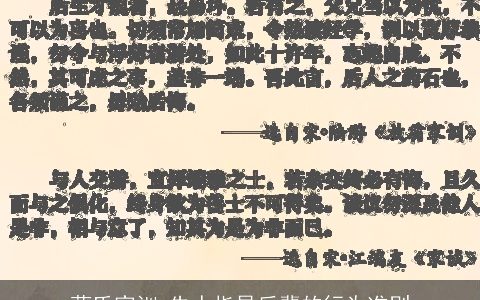 蓝氏家训_先人指导后辈的行为准则