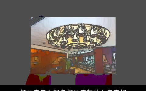 灯具店怎么起名灯具店起什么名字好